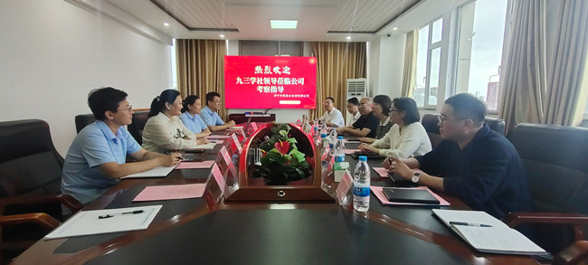 濟寧市九三學社領導一行蒞臨 濟寧市魯泉水處理有限公司考察指導