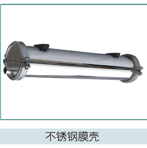 不銹鋼膜殼